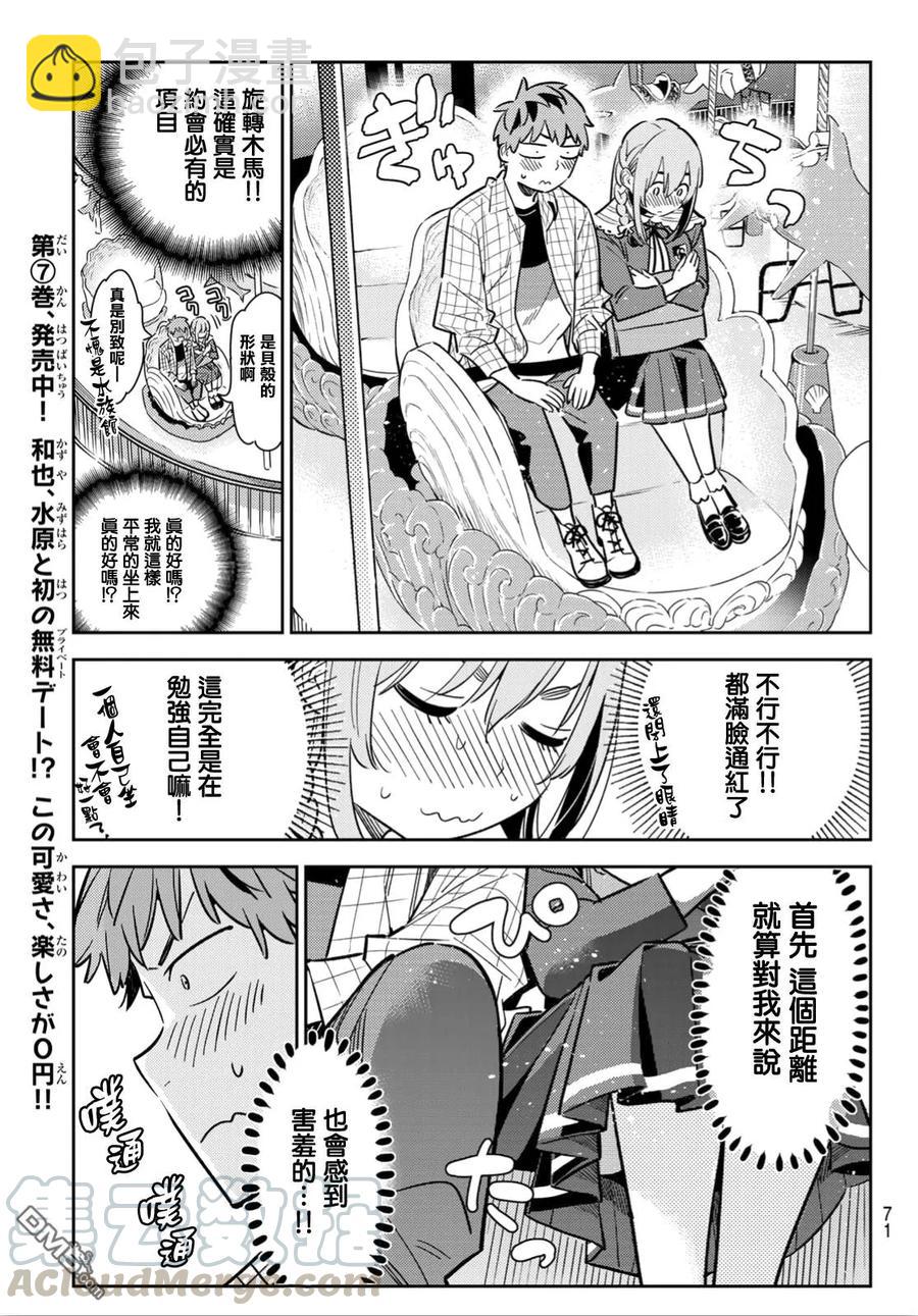《女朋友、借我一下》第94话 女友和我能做的事3 第9页