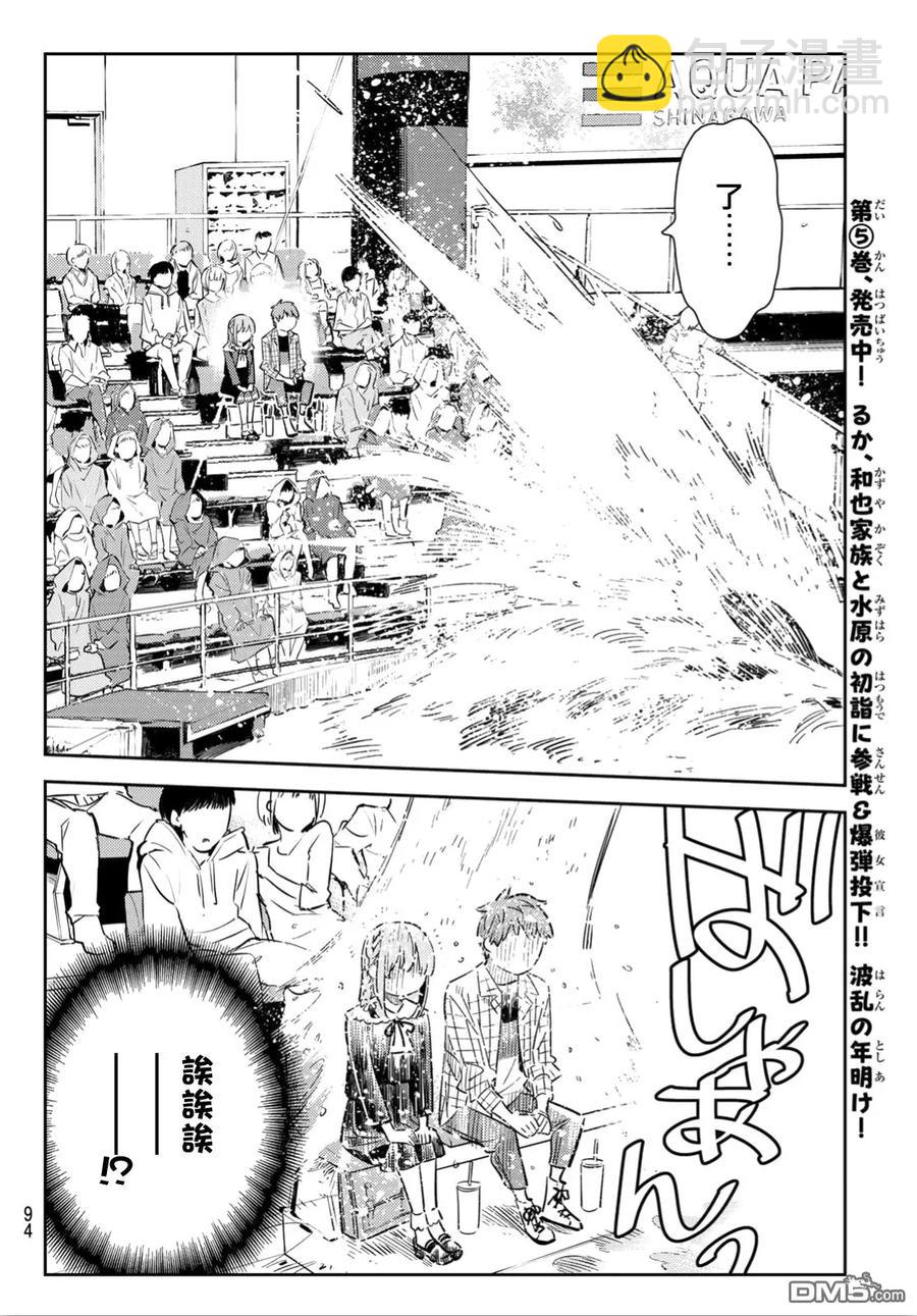 《女朋友、借我一下》第95话 女友和我能做的事4 第10页