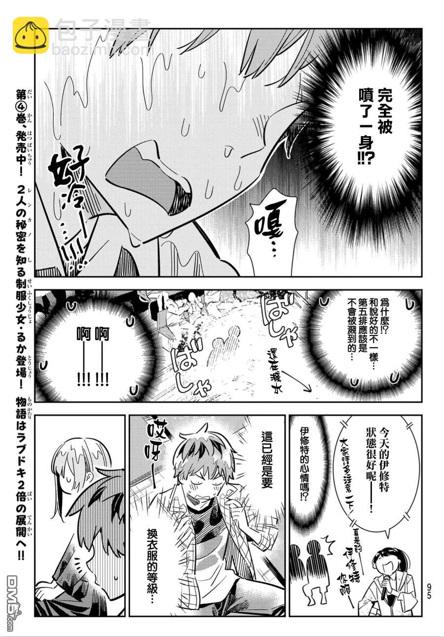 《女朋友、借我一下》第95话 女友和我能做的事4 第11页