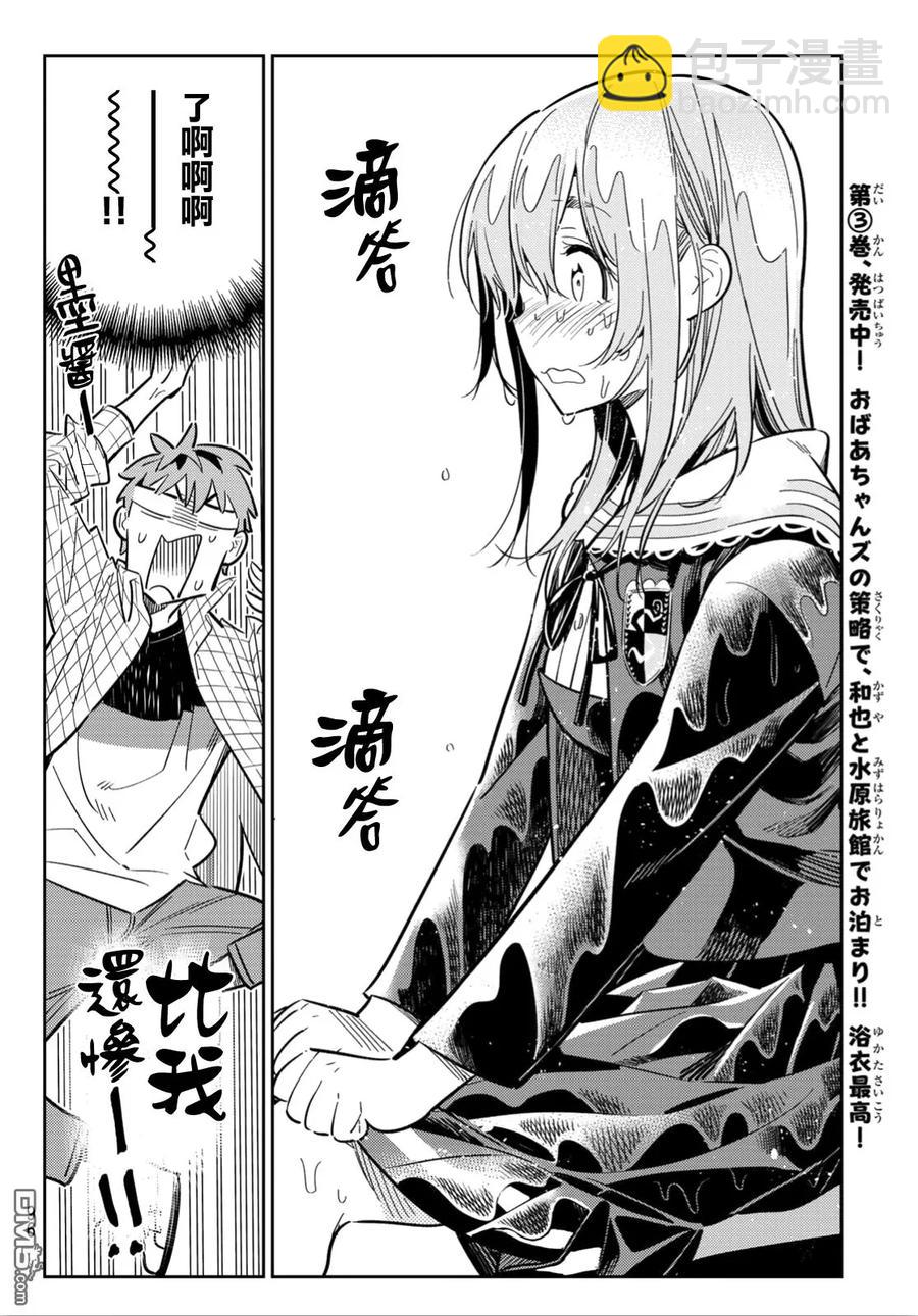 《女朋友、借我一下》第95话 女友和我能做的事4 第12页