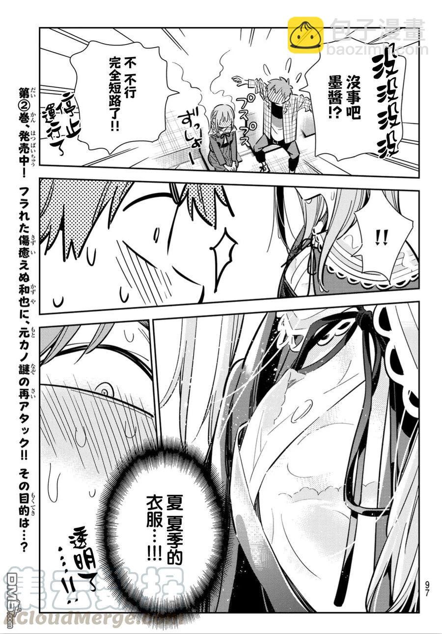 《女朋友、借我一下》第95话 女友和我能做的事4 第13页