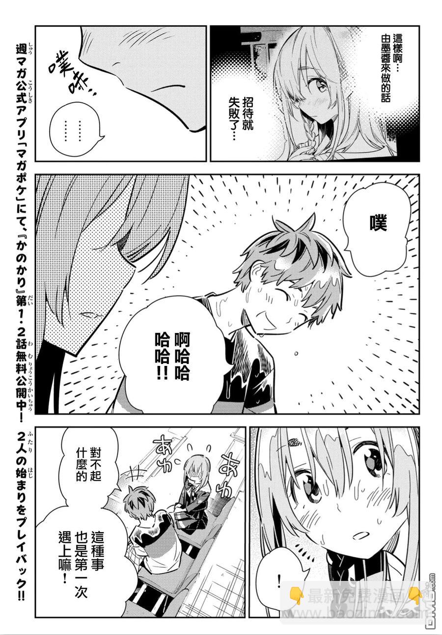 《女朋友、借我一下》第95话 女友和我能做的事4 第15页