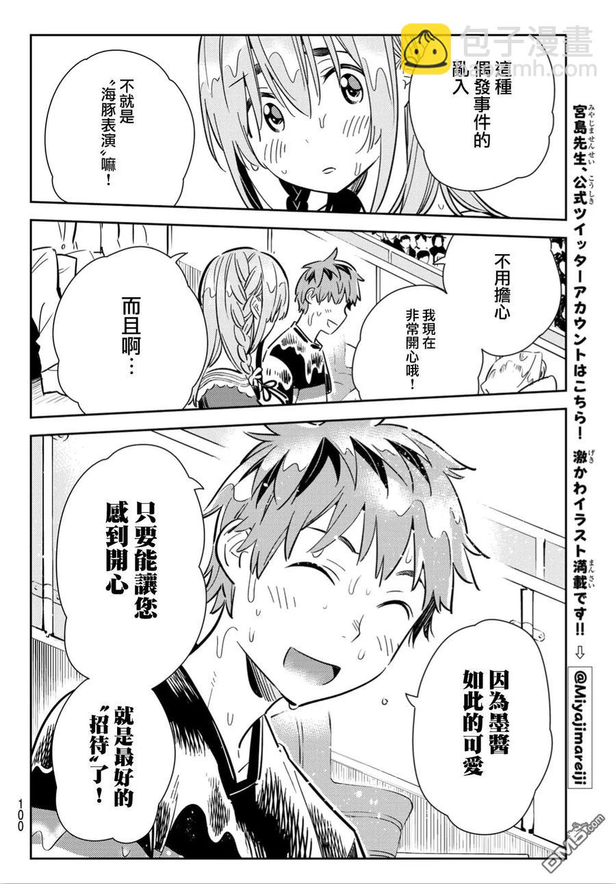 《女朋友、借我一下》第95话 女友和我能做的事4 第16页