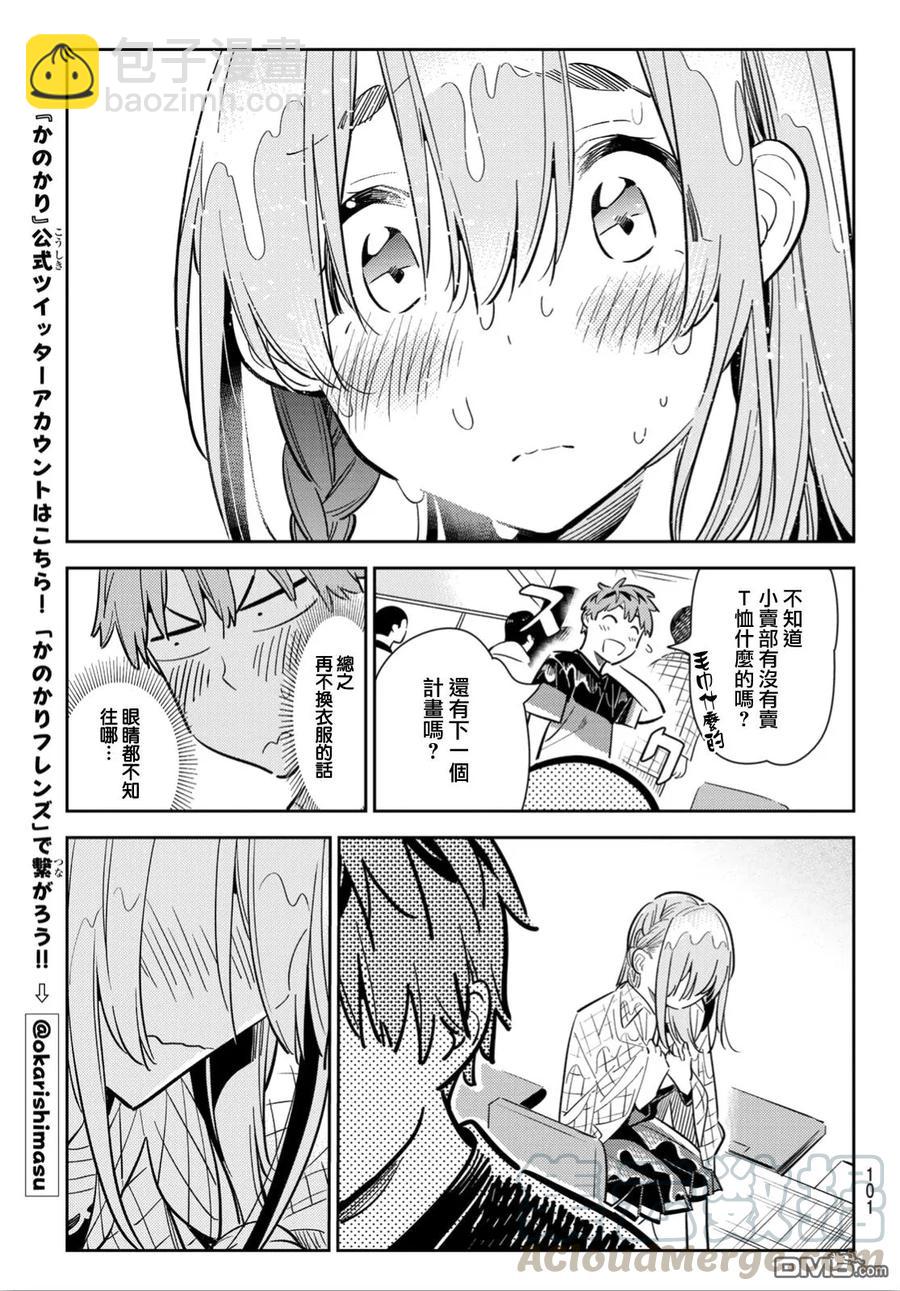 《女朋友、借我一下》第95话 女友和我能做的事4 第17页