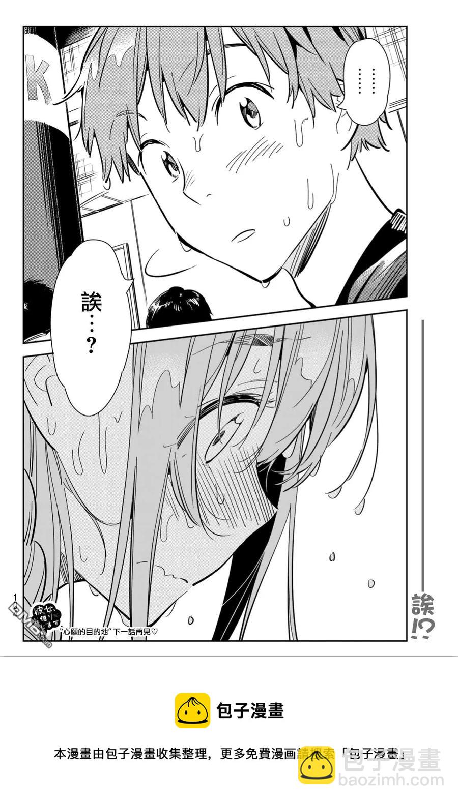 《女朋友、借我一下》第95话 女友和我能做的事4 第19页