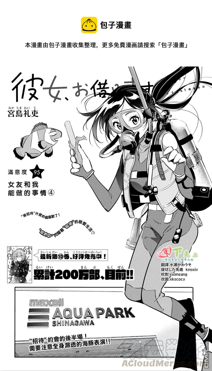 《女朋友、借我一下》第95话 女友和我能做的事4 第1页