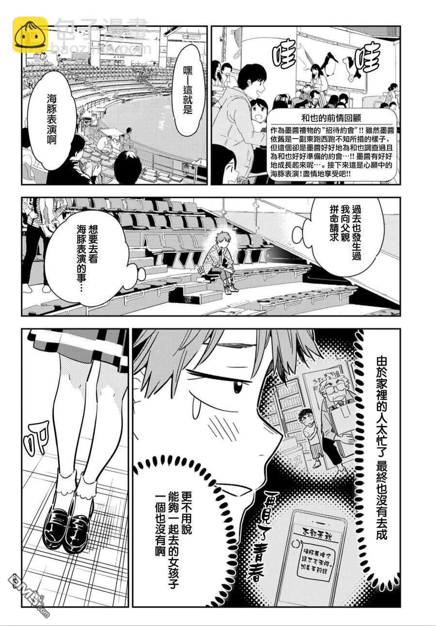 《女朋友、借我一下》第95话 女友和我能做的事4 第2页