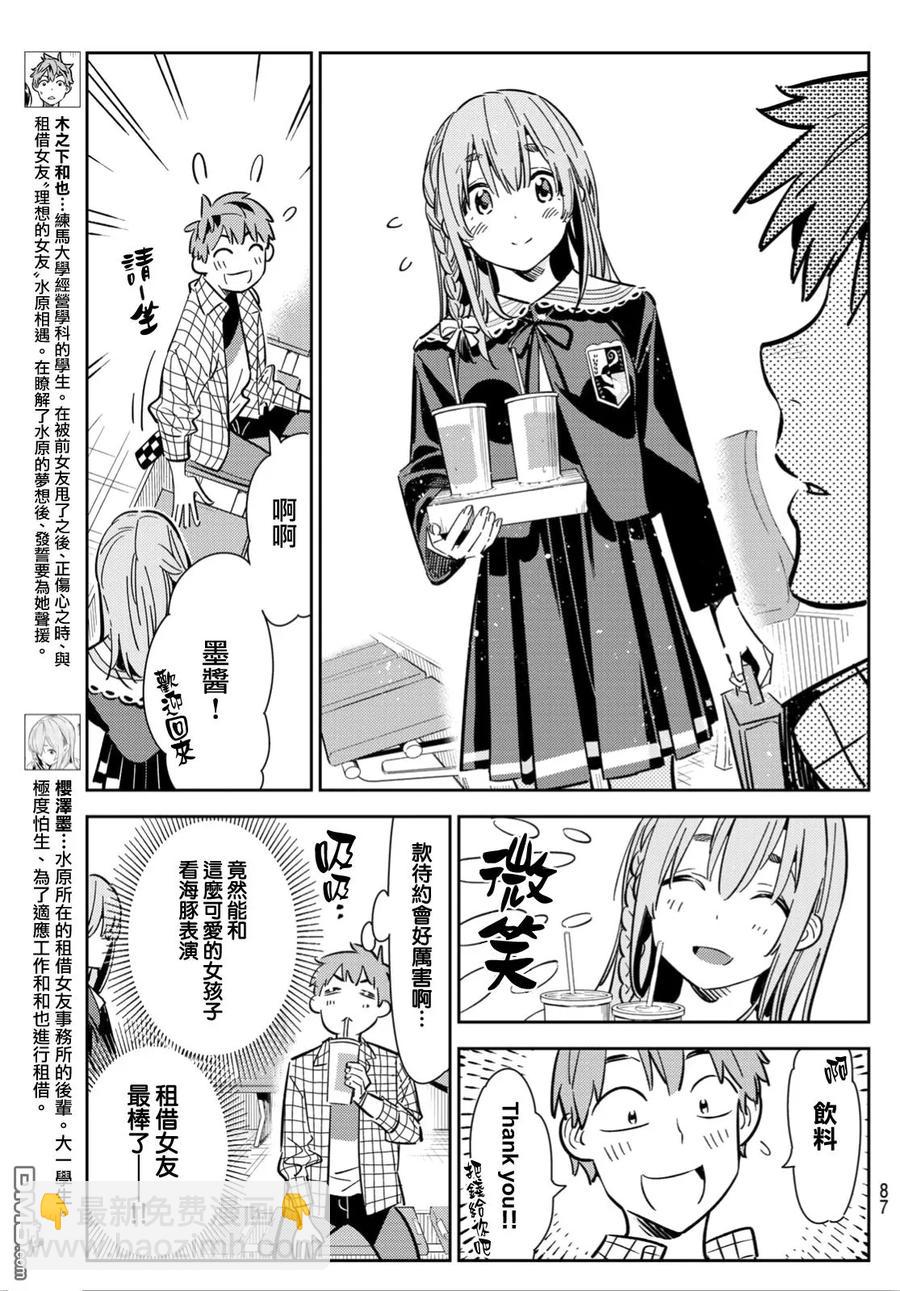《女朋友、借我一下》第95话 女友和我能做的事4 第3页