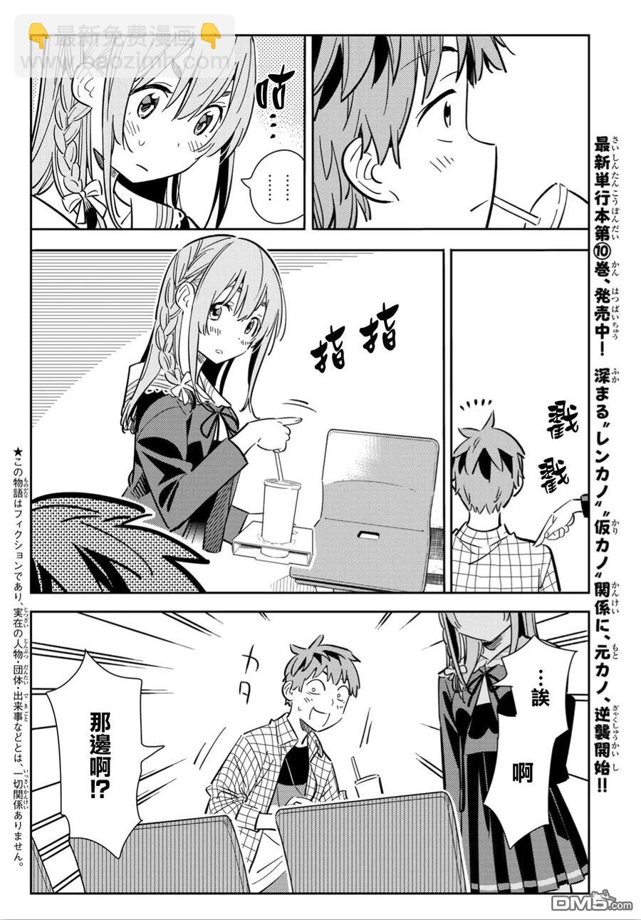 《女朋友、借我一下》第95话 女友和我能做的事4 第4页