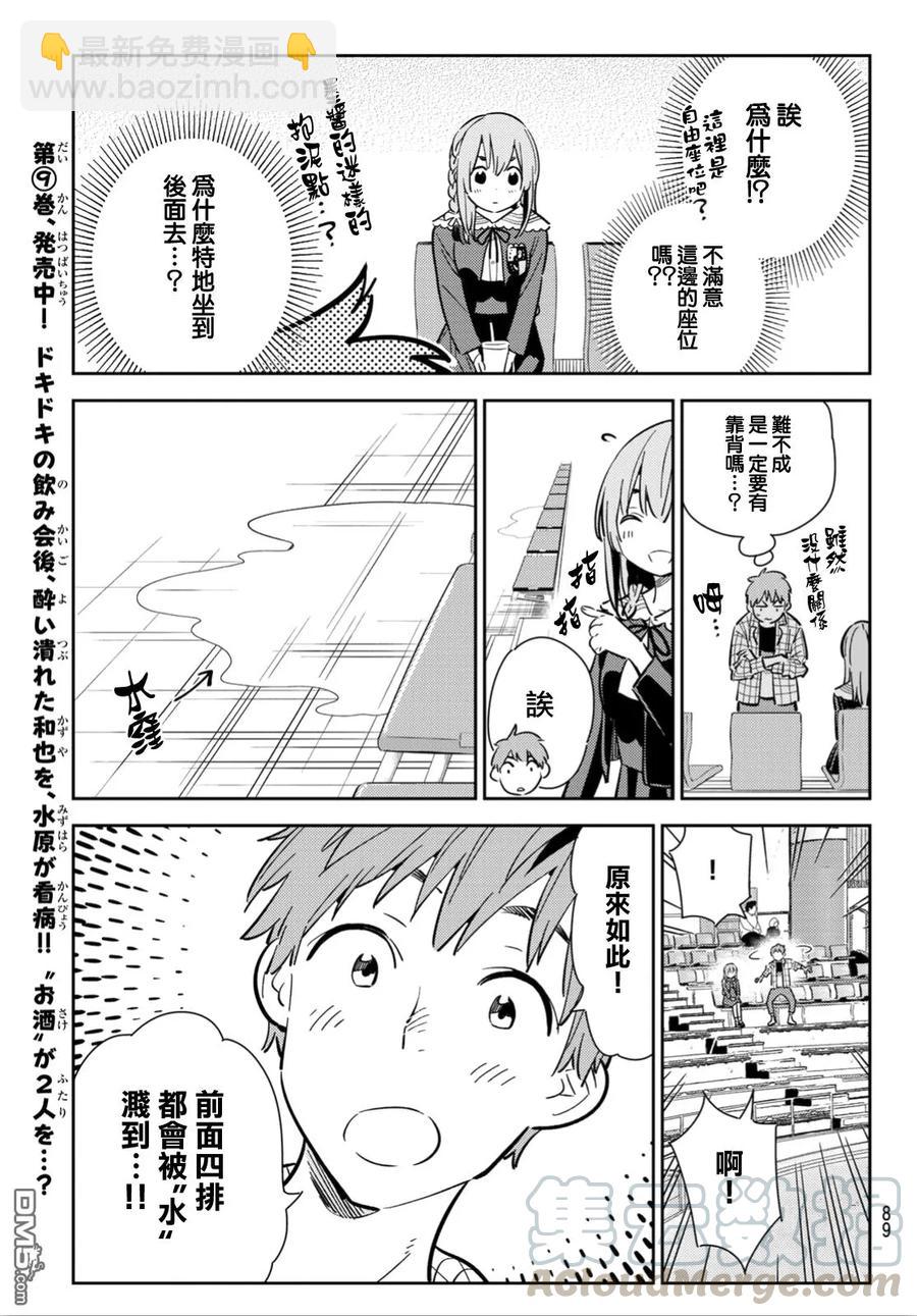《女朋友、借我一下》第95话 女友和我能做的事4 第5页
