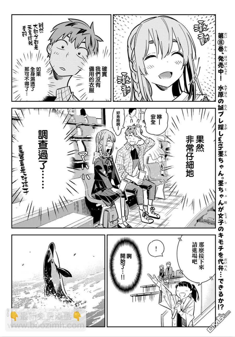 《女朋友、借我一下》第95话 女友和我能做的事4 第6页