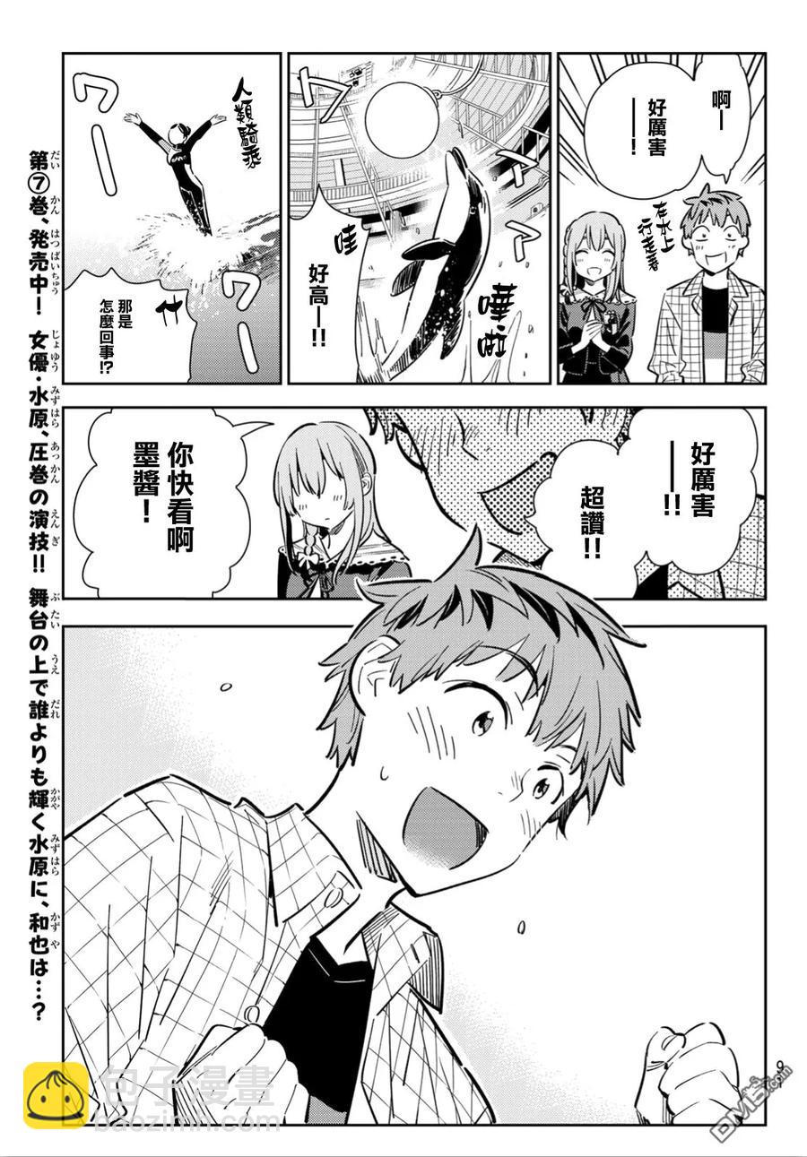 《女朋友、借我一下》第95话 女友和我能做的事4 第7页
