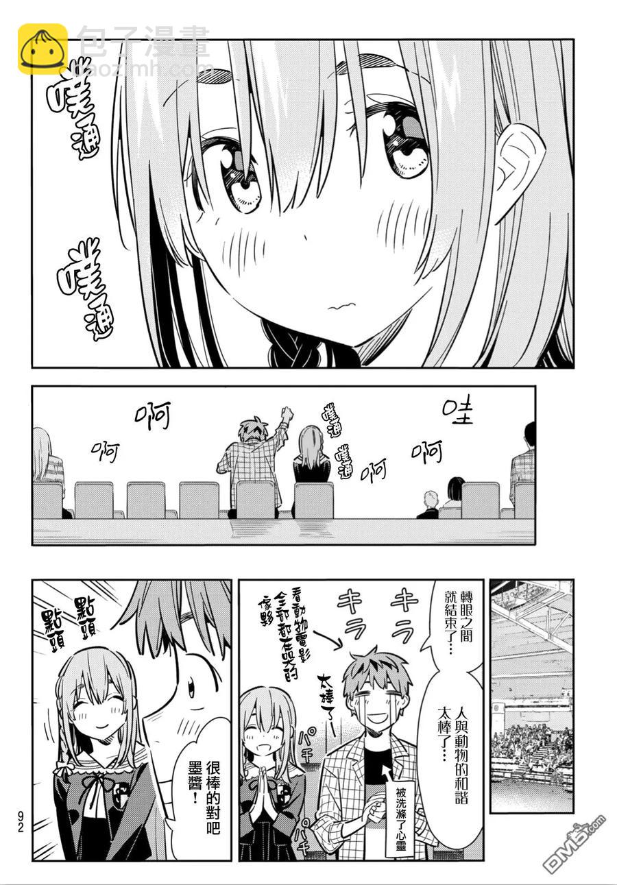 《女朋友、借我一下》第95话 女友和我能做的事4 第8页