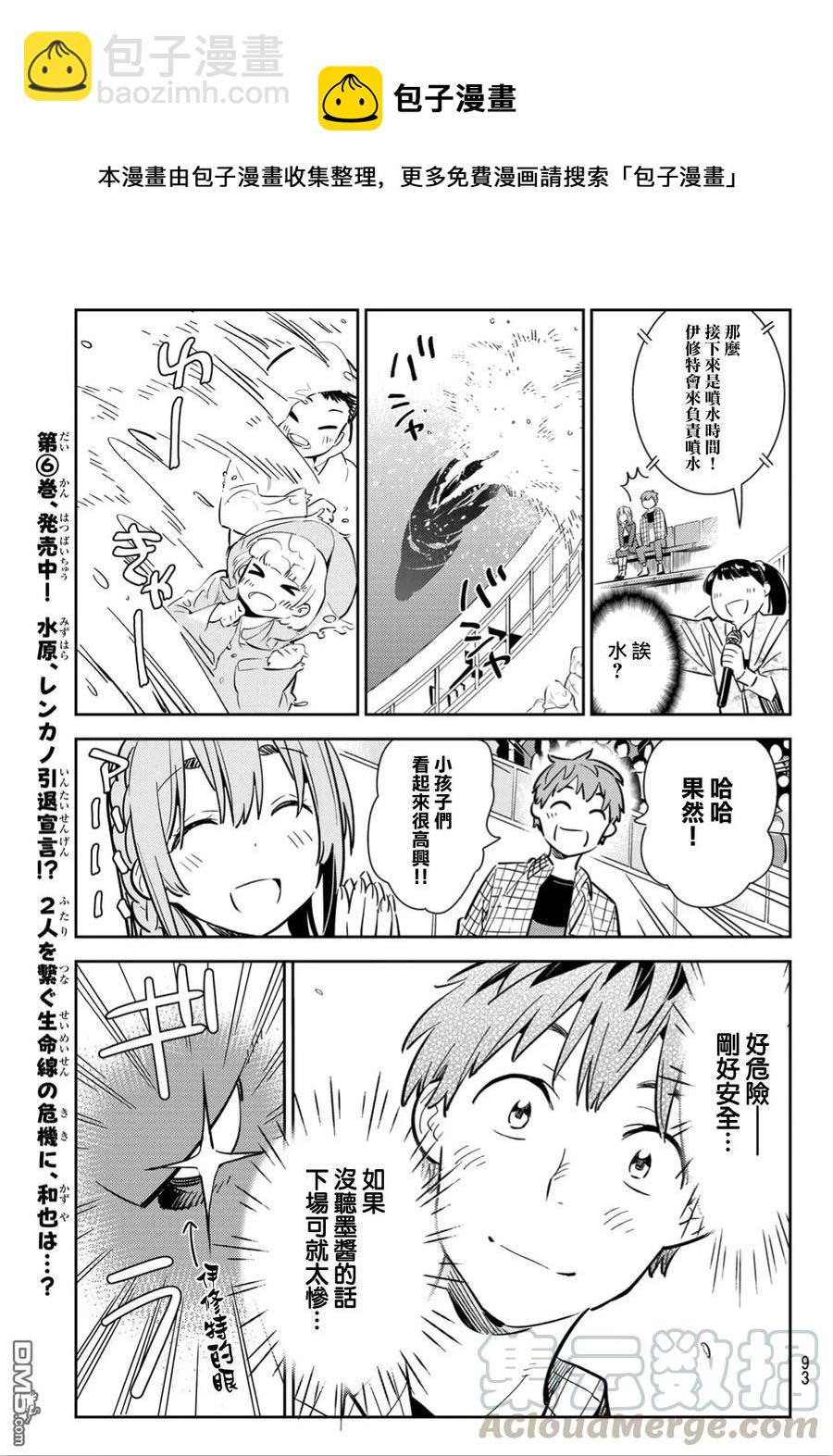 《女朋友、借我一下》第95话 女友和我能做的事4 第9页
