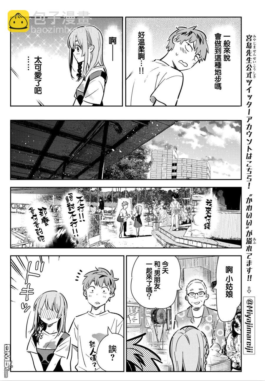 《女朋友、借我一下》第96话 女友和我能做的事5 第10页