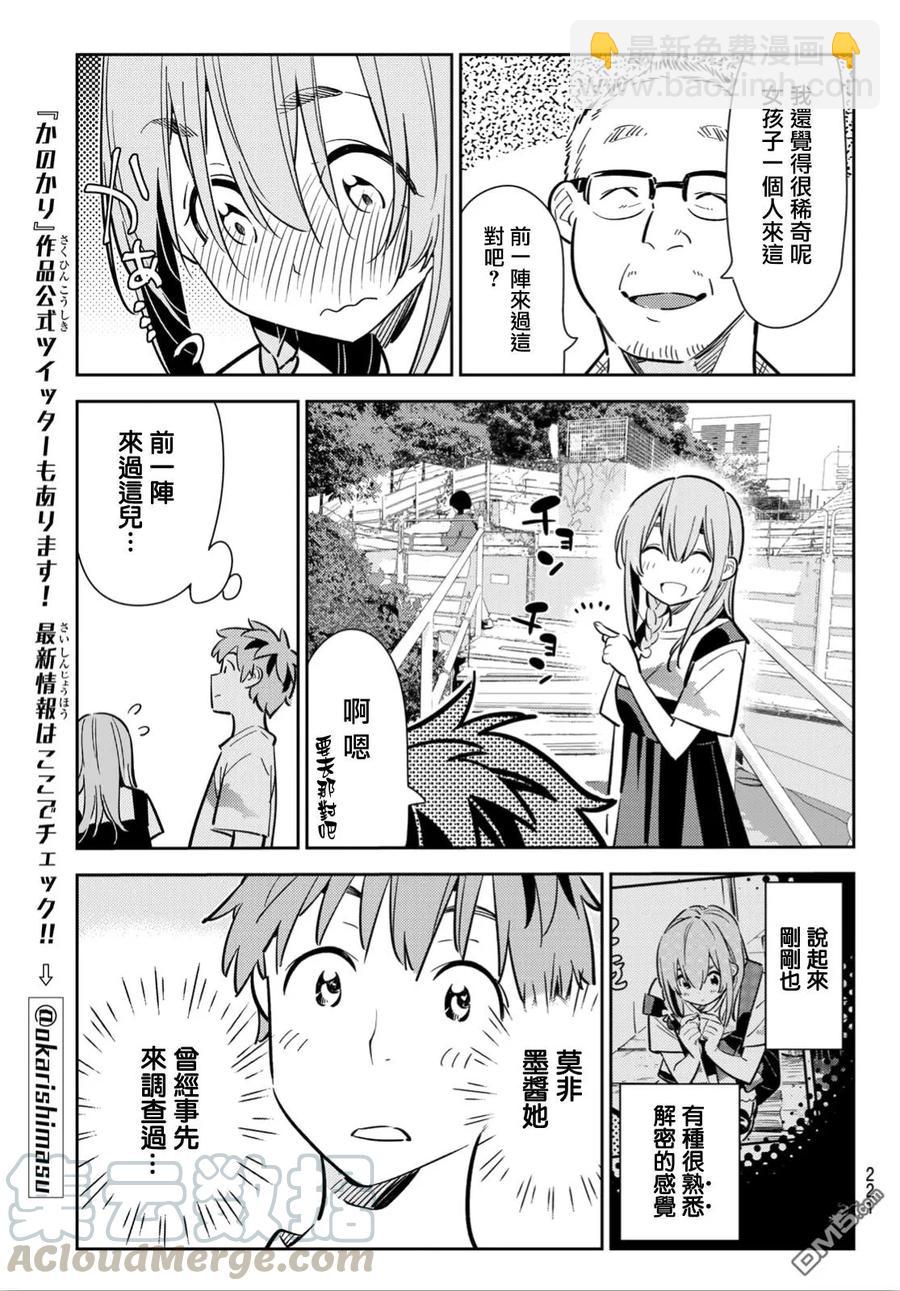 《女朋友、借我一下》第96话 女友和我能做的事5 第11页