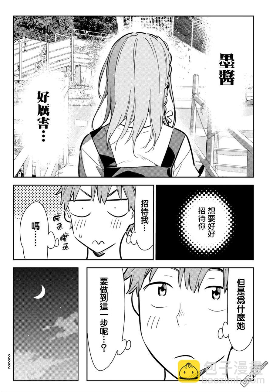 《女朋友、借我一下》第96话 女友和我能做的事5 第12页