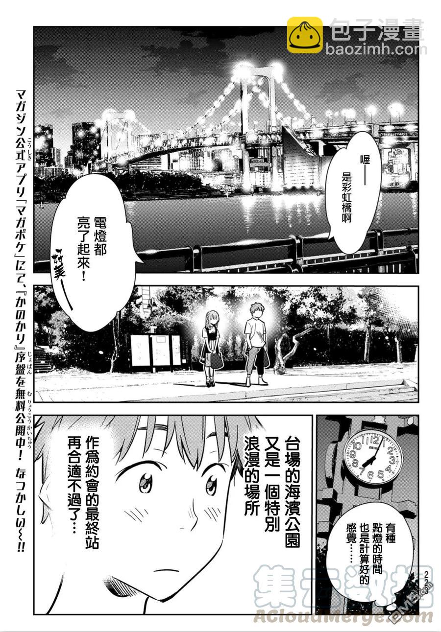 《女朋友、借我一下》第96话 女友和我能做的事5 第13页