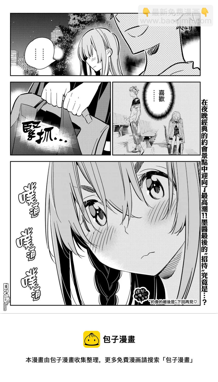 《女朋友、借我一下》第96话 女友和我能做的事5 第14页