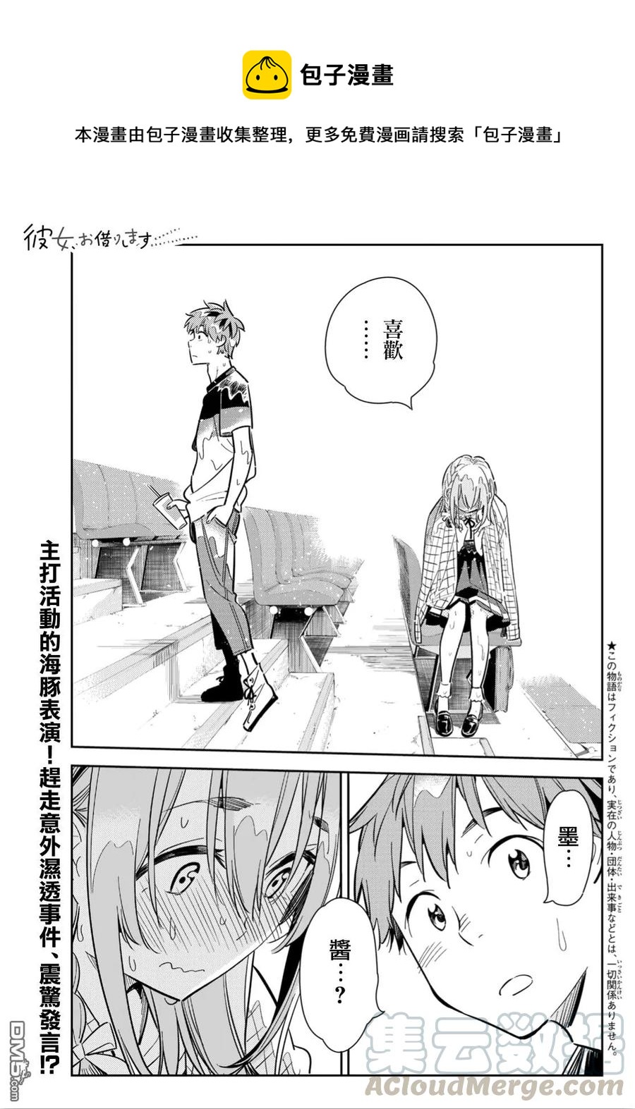 《女朋友、借我一下》第96话 女友和我能做的事5 第1页