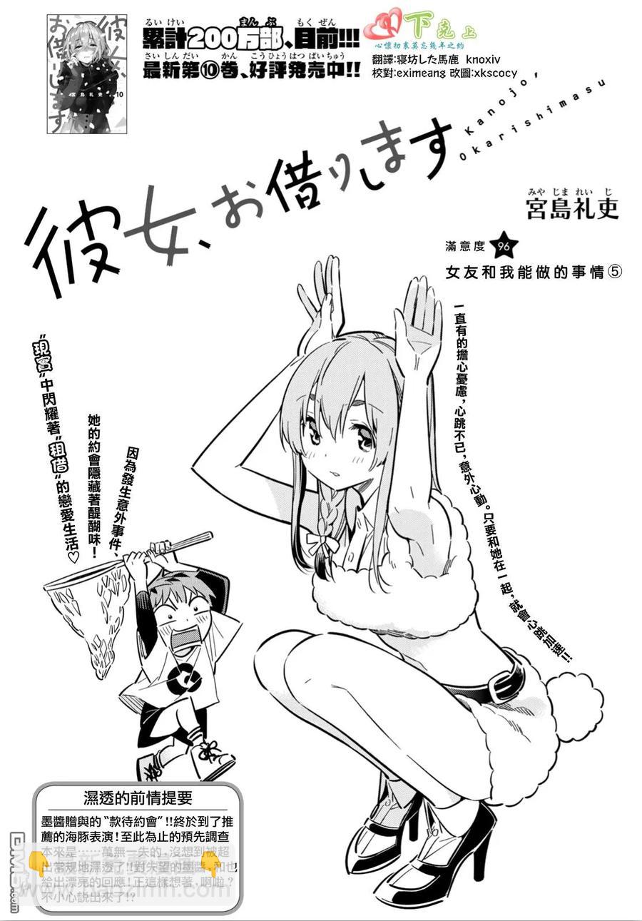 《女朋友、借我一下》第96话 女友和我能做的事5 第2页