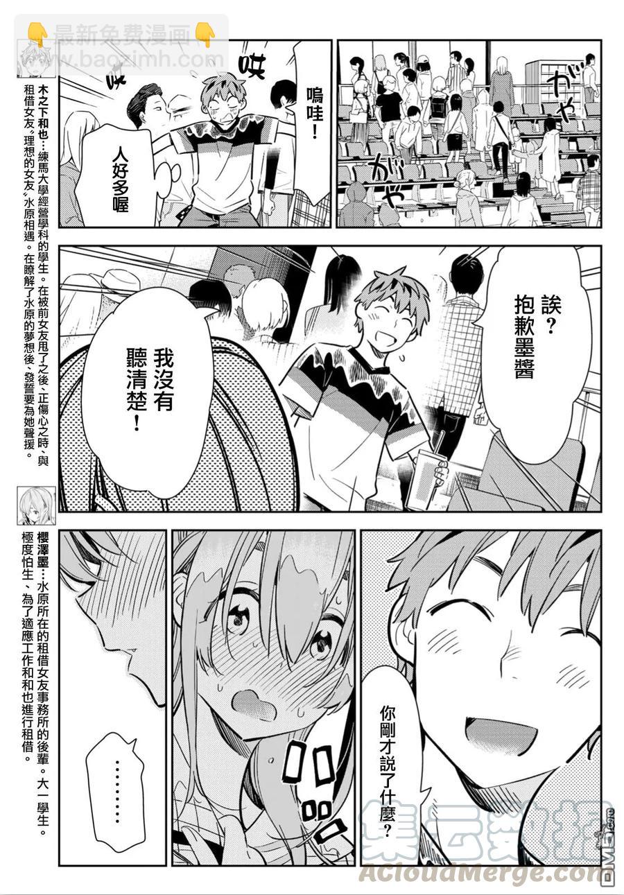 《女朋友、借我一下》第96话 女友和我能做的事5 第3页