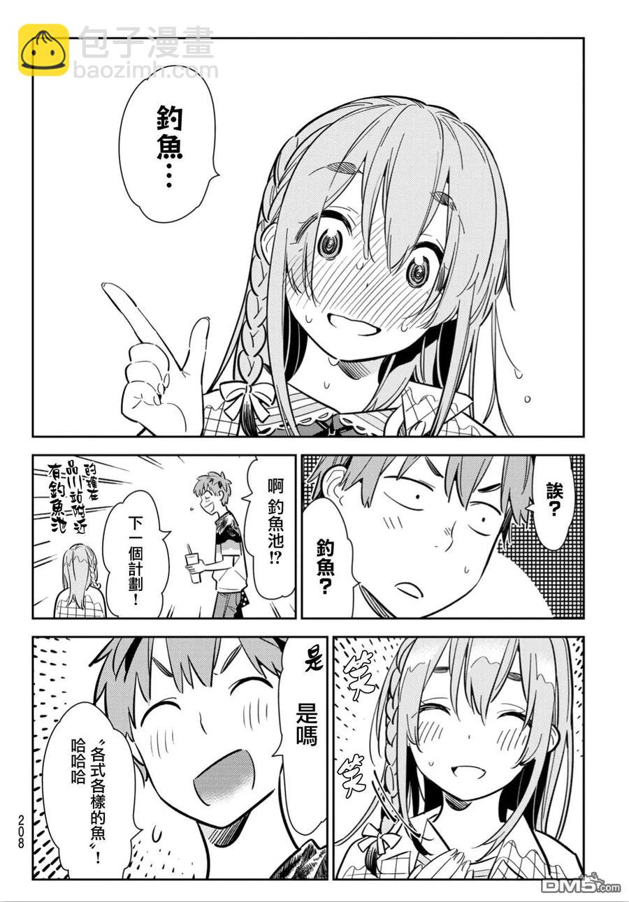《女朋友、借我一下》第96话 女友和我能做的事5 第4页