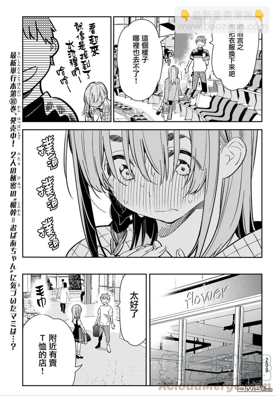 《女朋友、借我一下》第96话 女友和我能做的事5 第5页