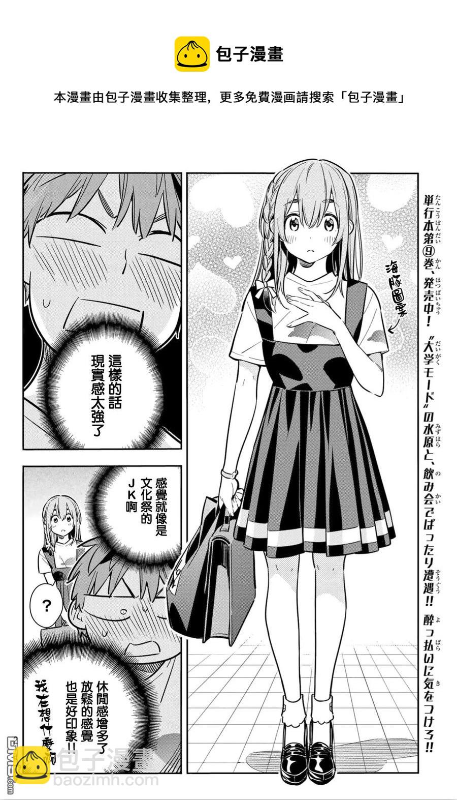 《女朋友、借我一下》第96话 女友和我能做的事5 第6页
