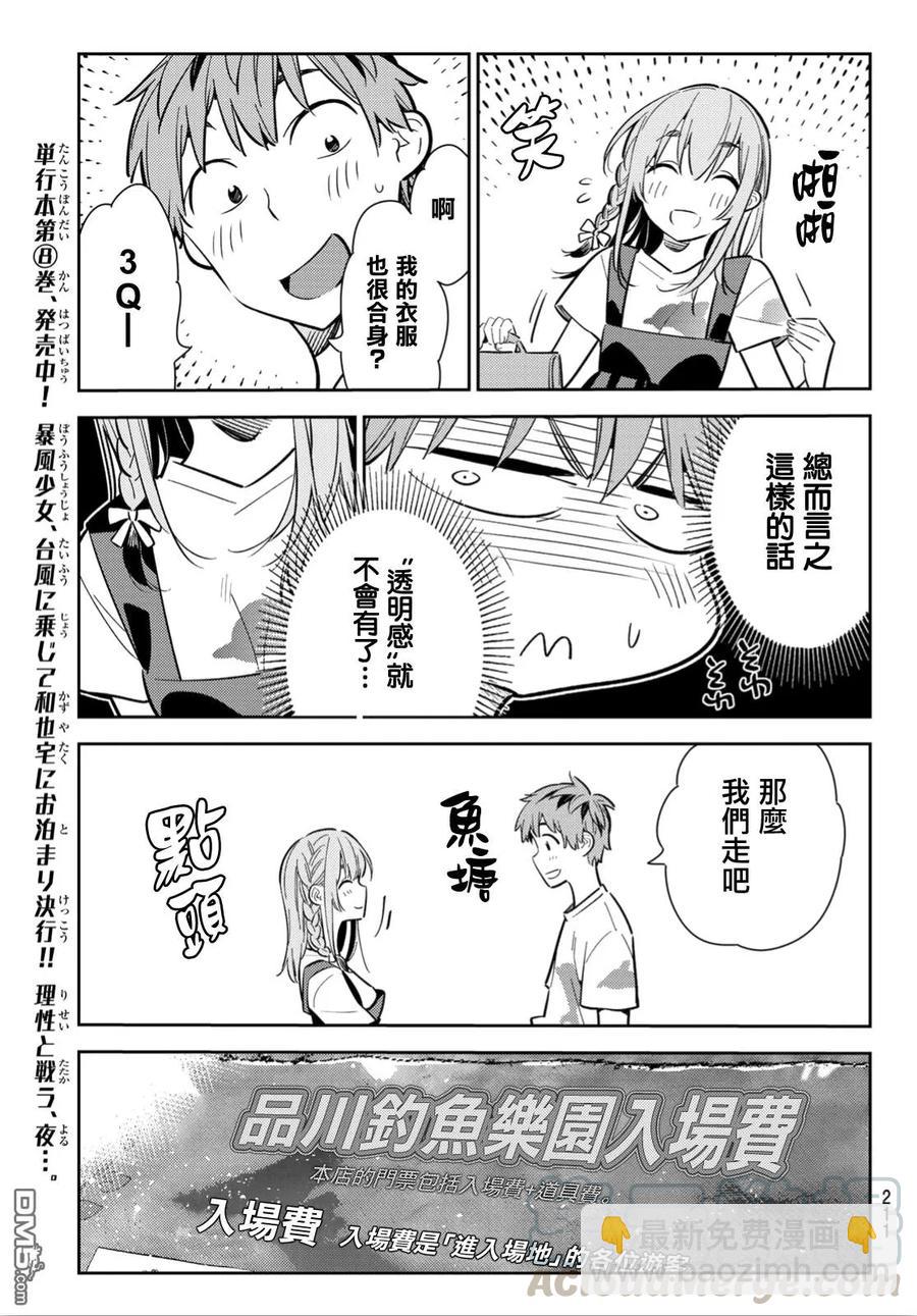 《女朋友、借我一下》第96话 女友和我能做的事5 第7页