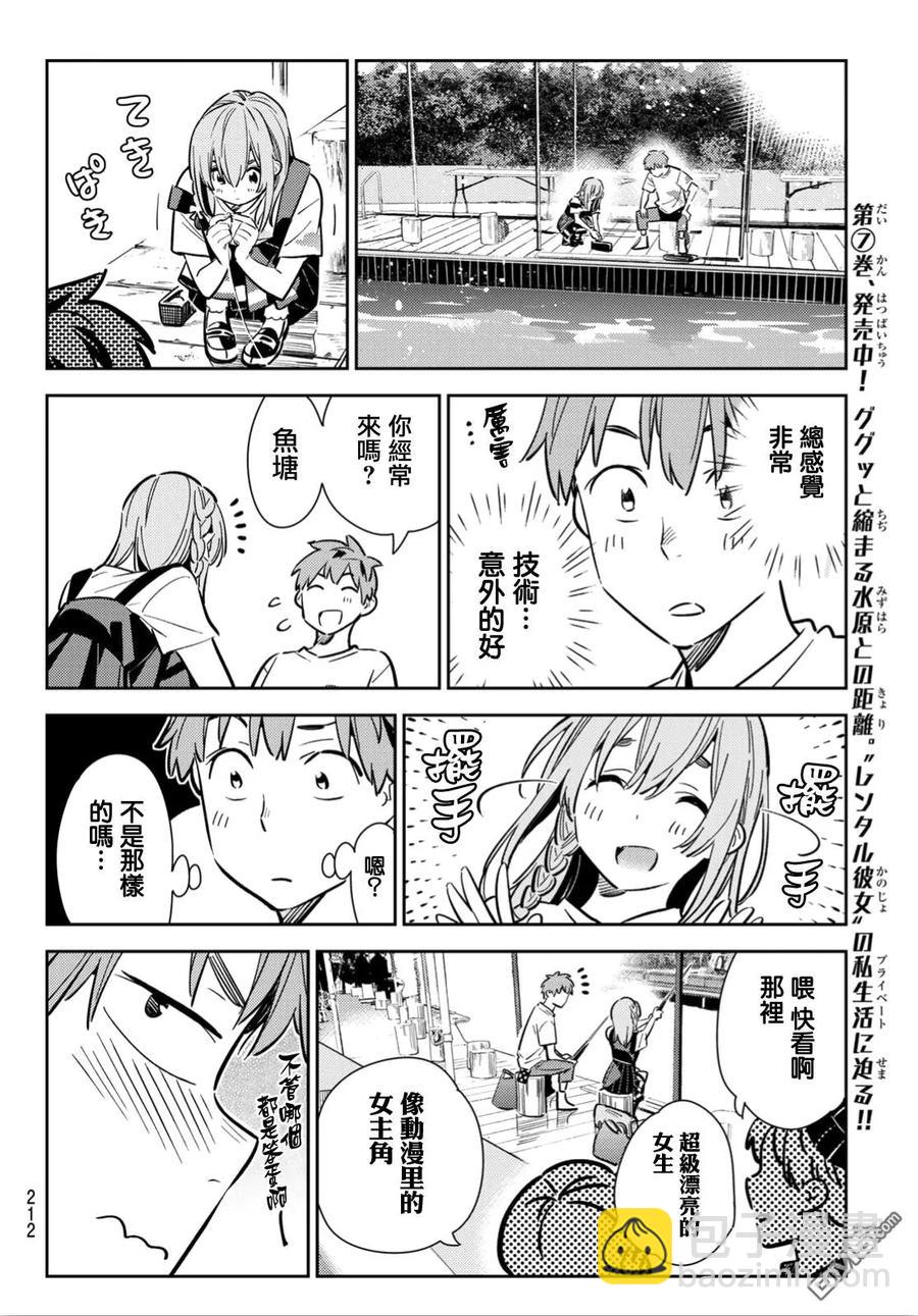 《女朋友、借我一下》第96话 女友和我能做的事5 第8页