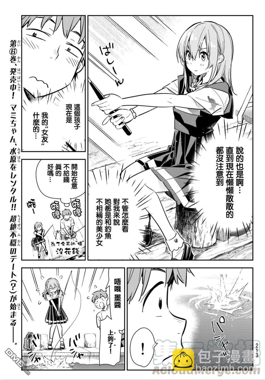 《女朋友、借我一下》第96话 女友和我能做的事5 第9页