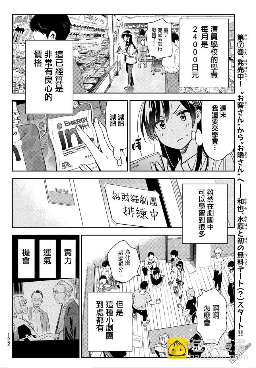 《女朋友、借我一下》第99话 女友和她能做的事 第10页