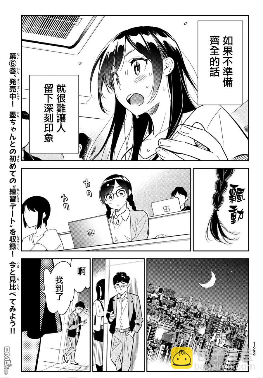 《女朋友、借我一下》第99话 女友和她能做的事 第11页