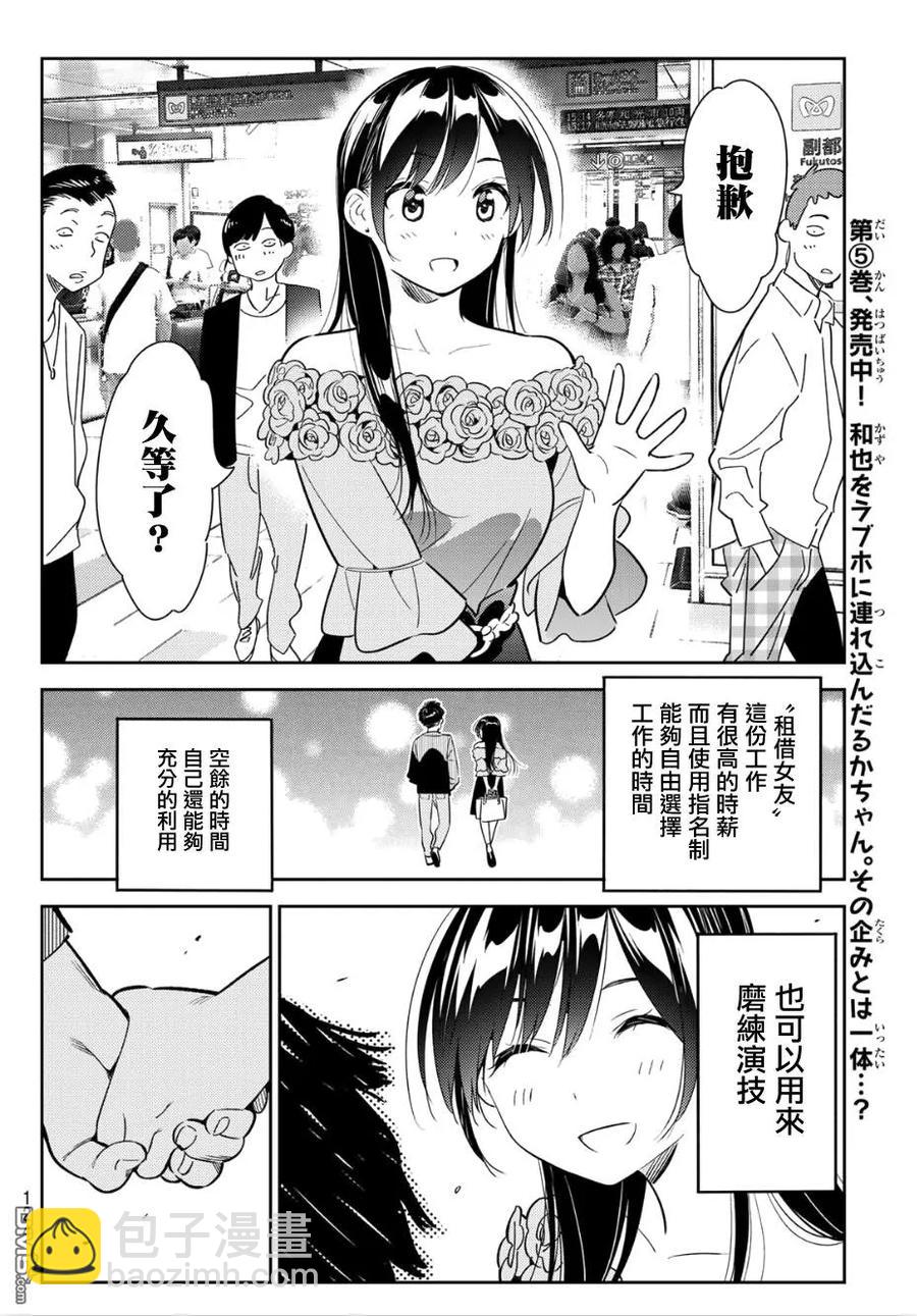 《女朋友、借我一下》第99话 女友和她能做的事 第12页