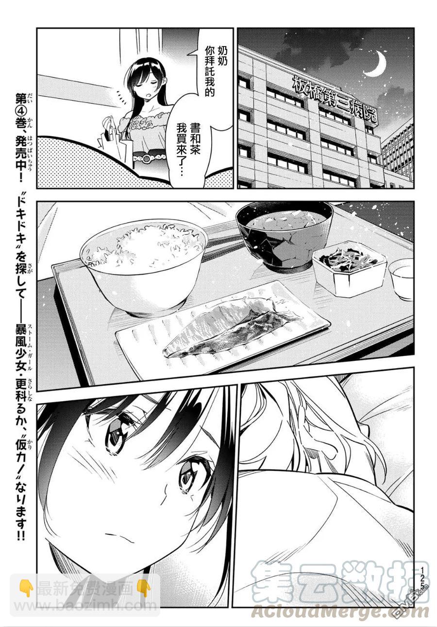 《女朋友、借我一下》第99话 女友和她能做的事 第13页