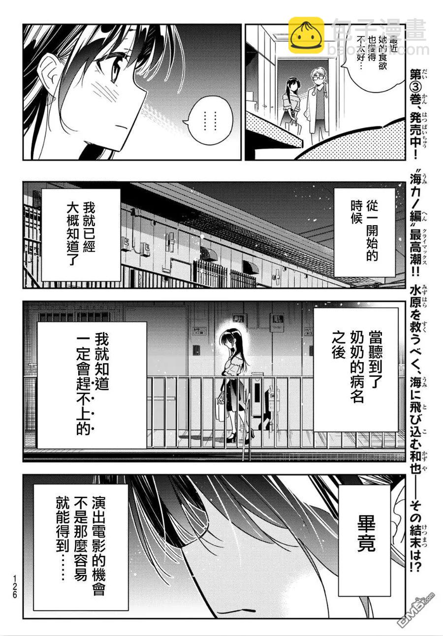 《女朋友、借我一下》第99话 女友和她能做的事 第14页