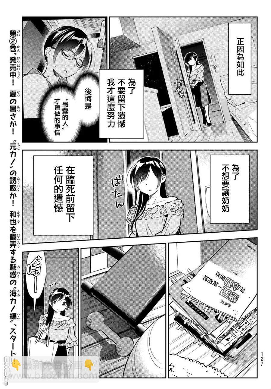《女朋友、借我一下》第99话 女友和她能做的事 第15页