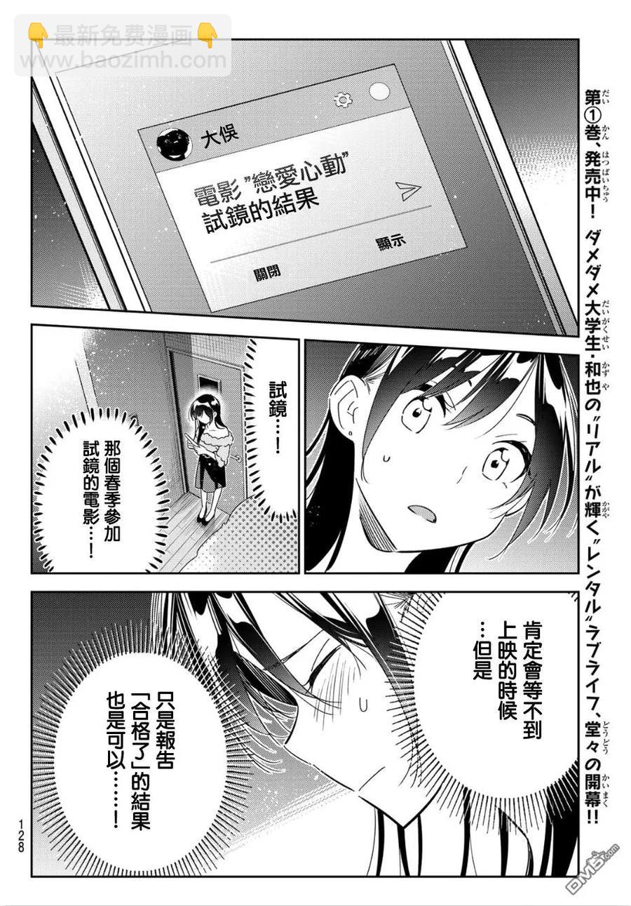 《女朋友、借我一下》第99话 女友和她能做的事 第16页