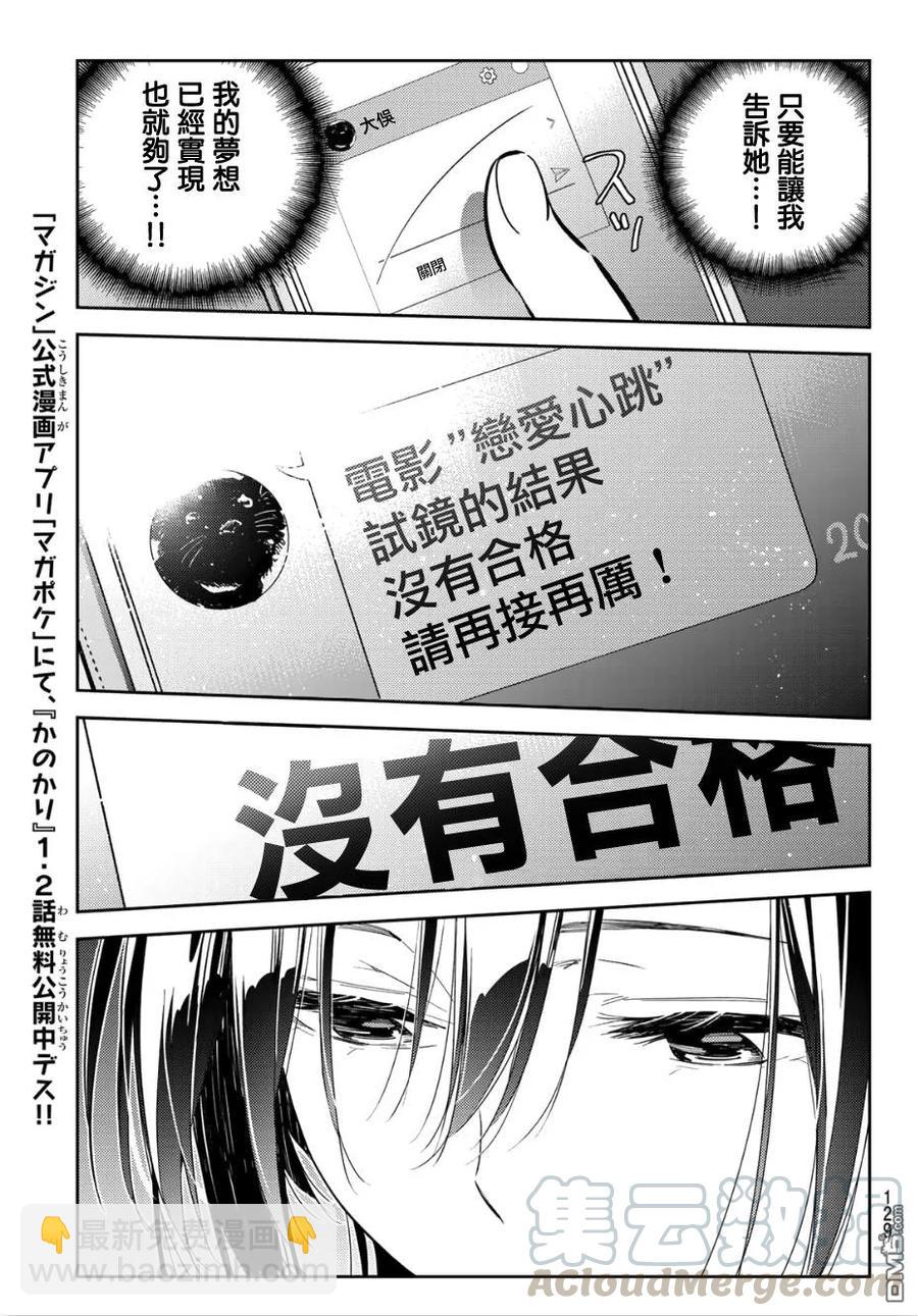 《女朋友、借我一下》第99话 女友和她能做的事 第17页