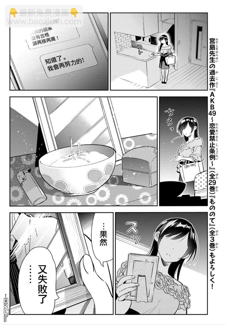 《女朋友、借我一下》第99话 女友和她能做的事 第18页