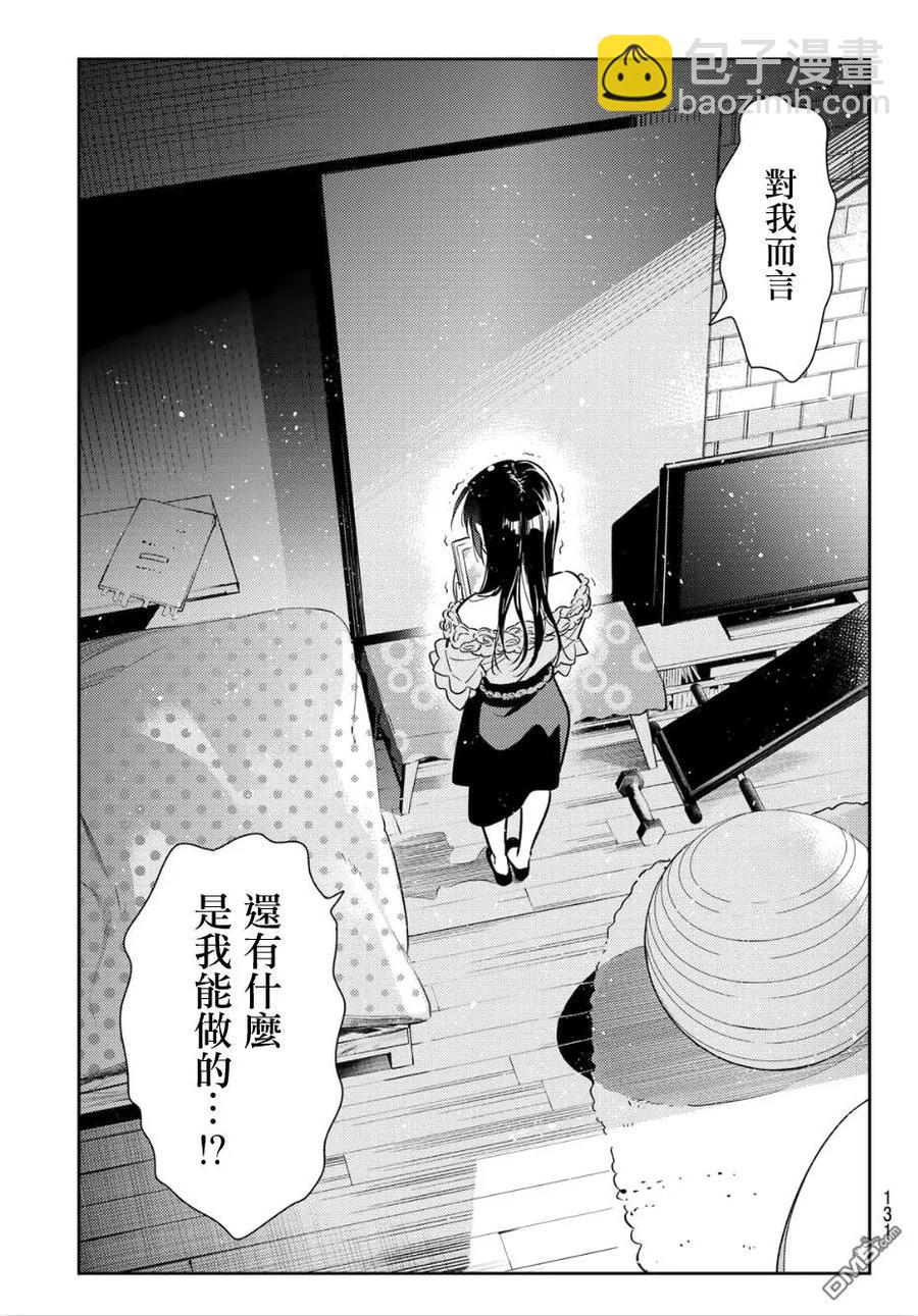 《女朋友、借我一下》第99话 女友和她能做的事 第19页