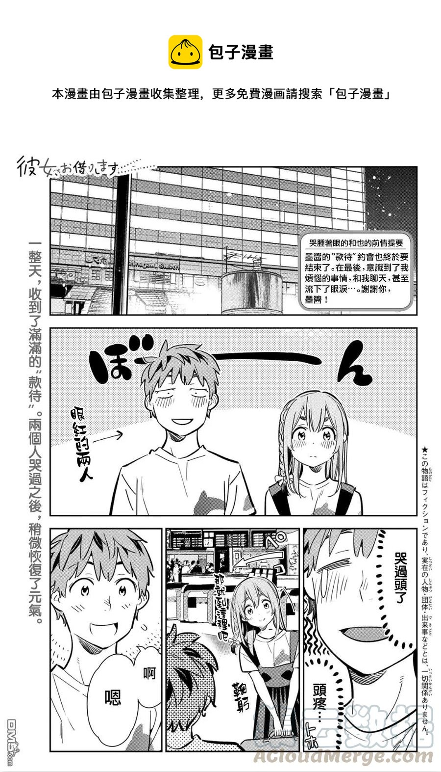 《女朋友、借我一下》第99话 女友和她能做的事 第1页