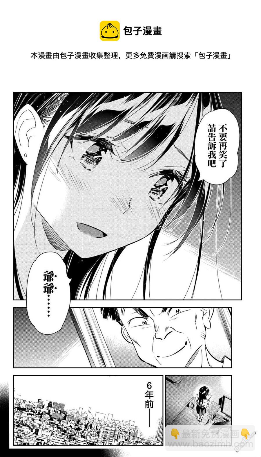 《女朋友、借我一下》第99话 女友和她能做的事 第20页