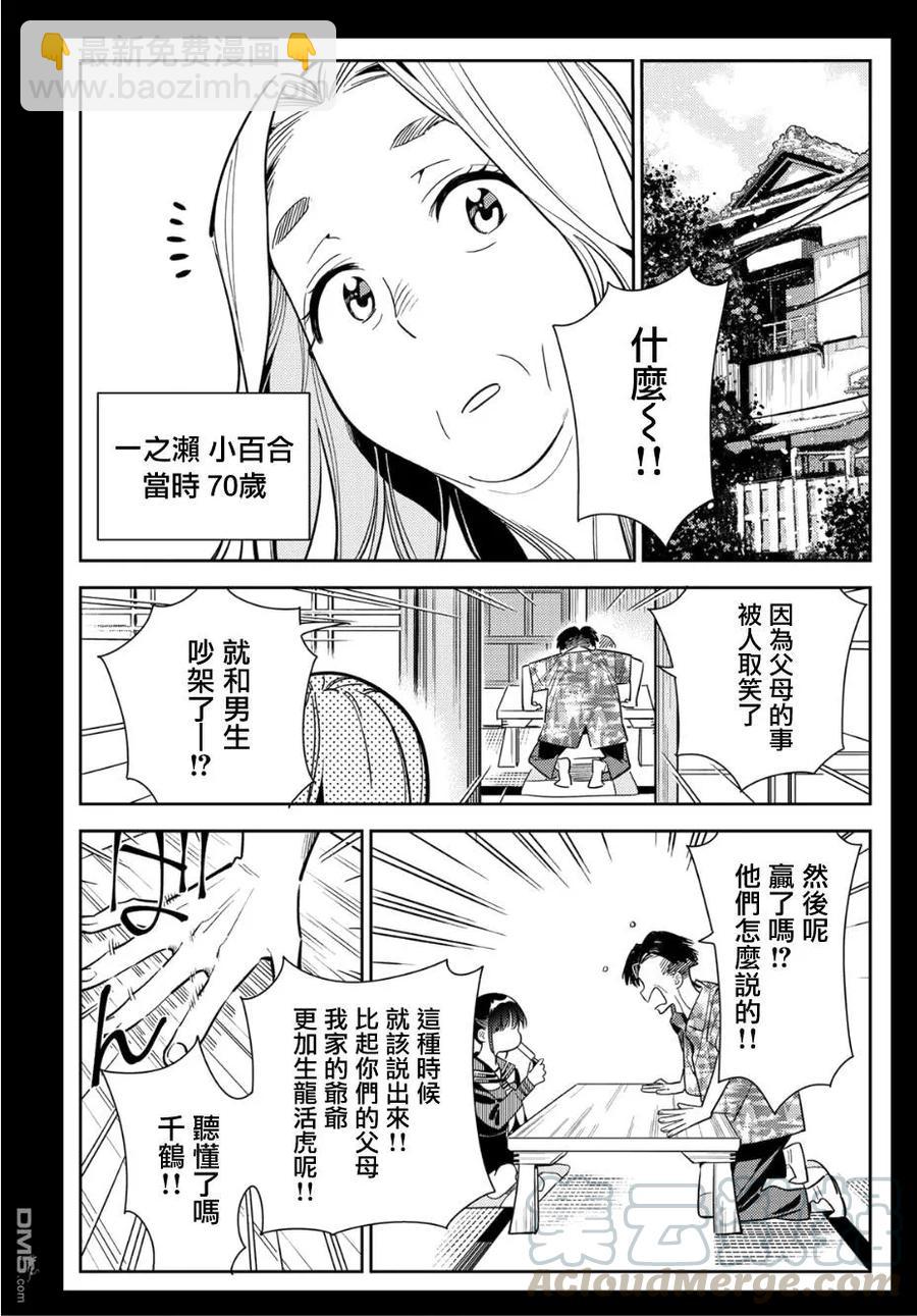 《女朋友、借我一下》第99话 女友和她能做的事 第21页