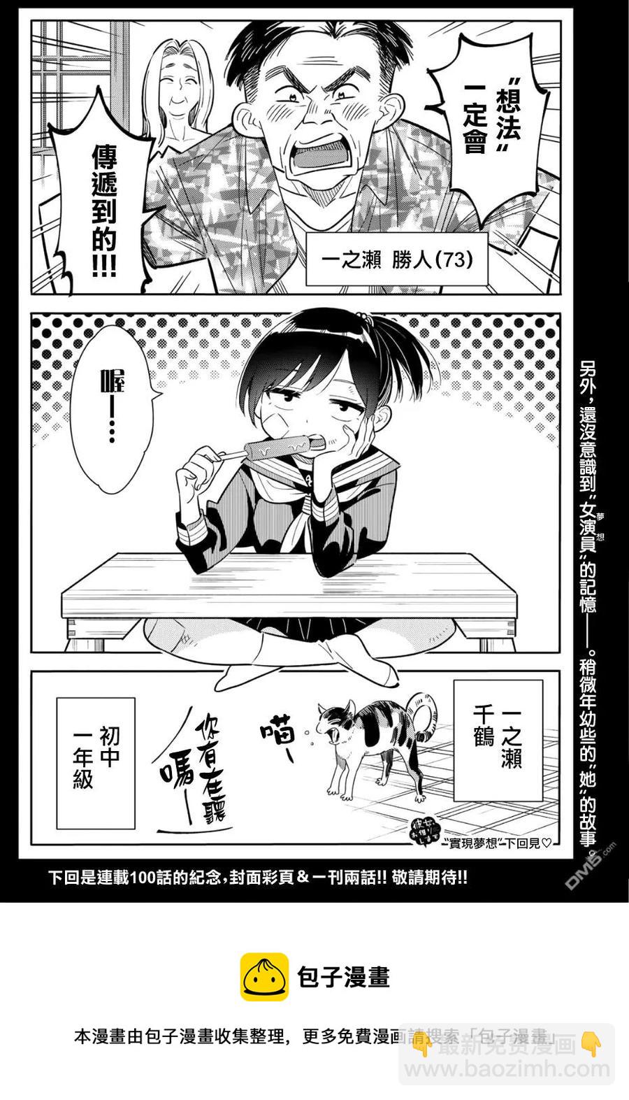 《女朋友、借我一下》第99话 女友和她能做的事 第22页