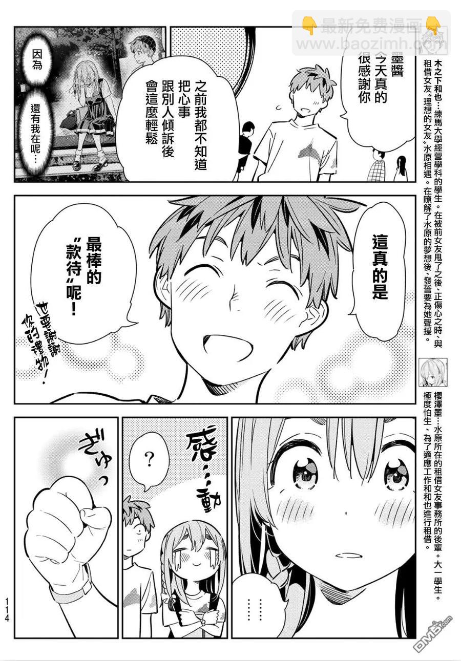 《女朋友、借我一下》第99话 女友和她能做的事 第2页