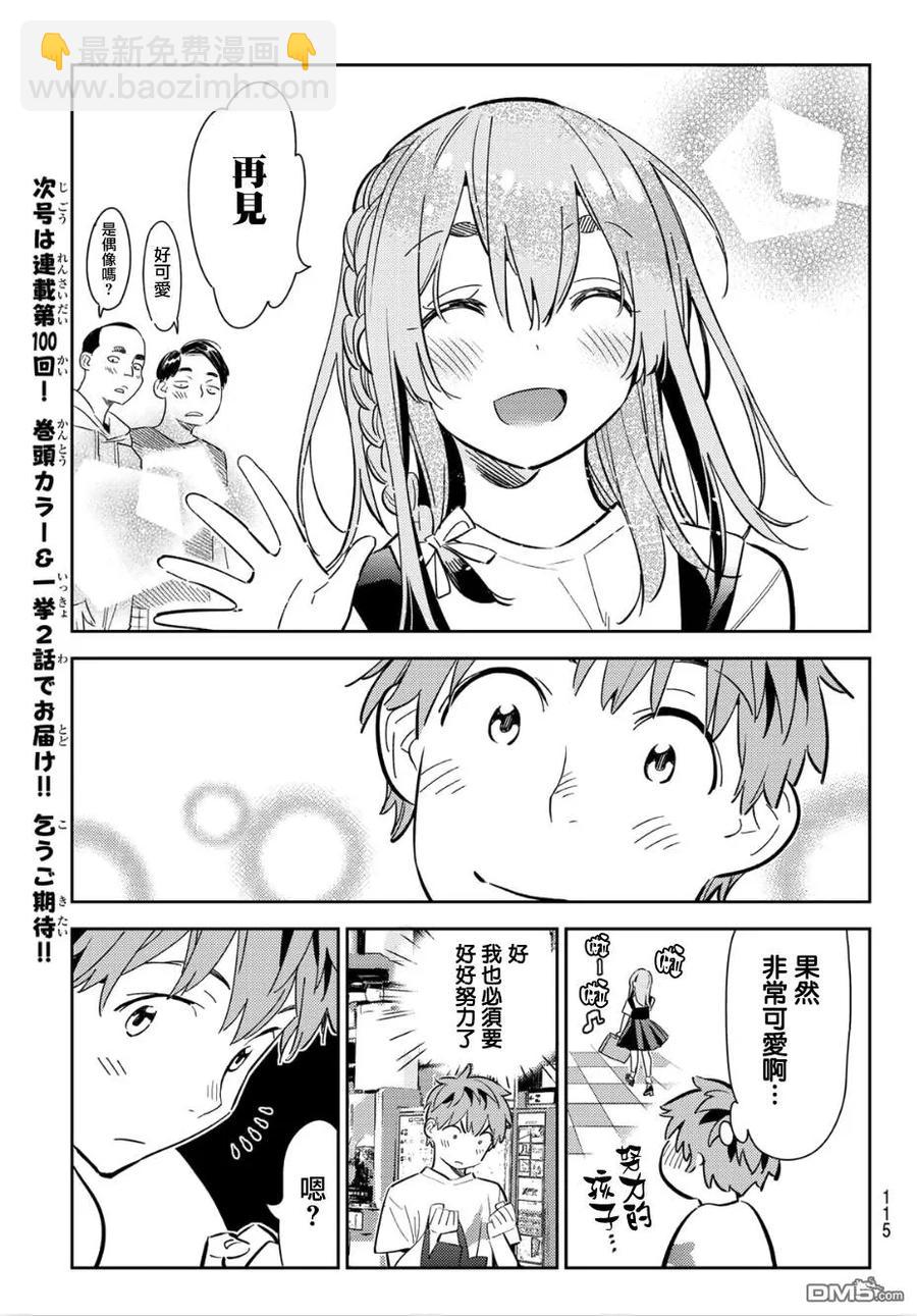 《女朋友、借我一下》第99话 女友和她能做的事 第3页
