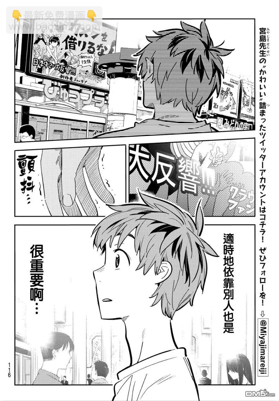 《女朋友、借我一下》第99话 女友和她能做的事 第4页