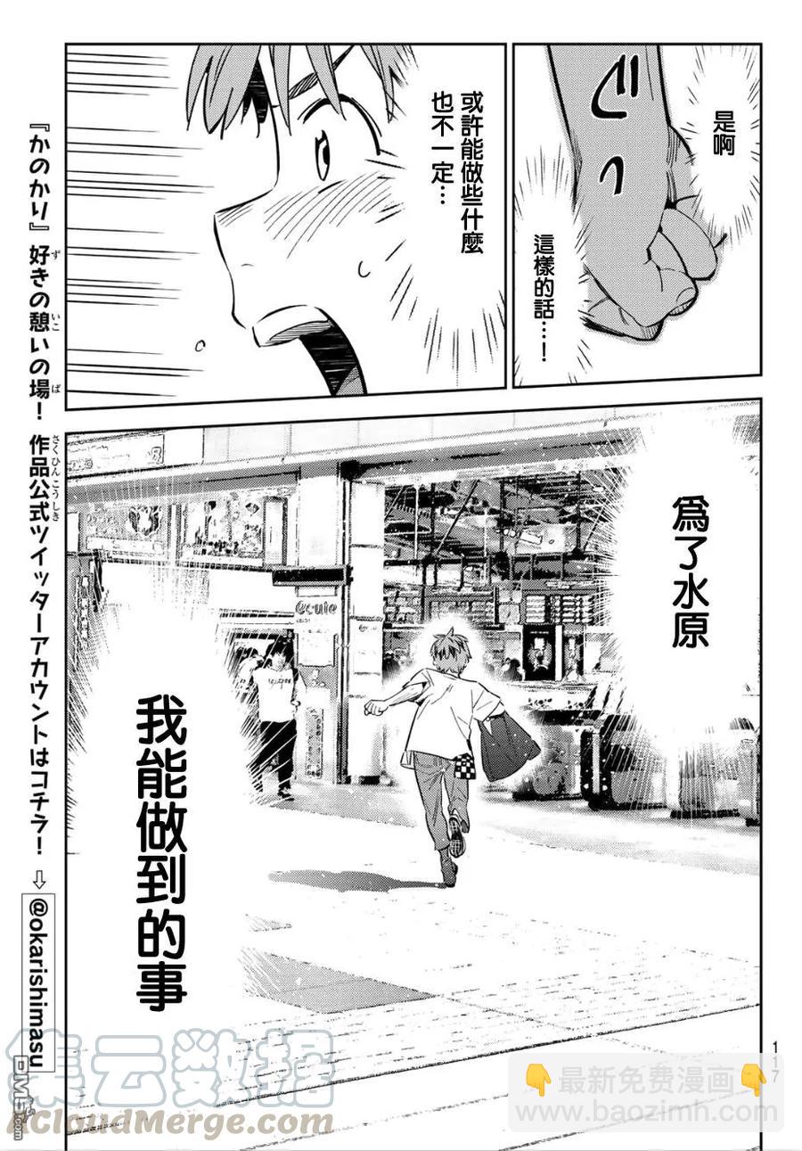 《女朋友、借我一下》第99话 女友和她能做的事 第5页